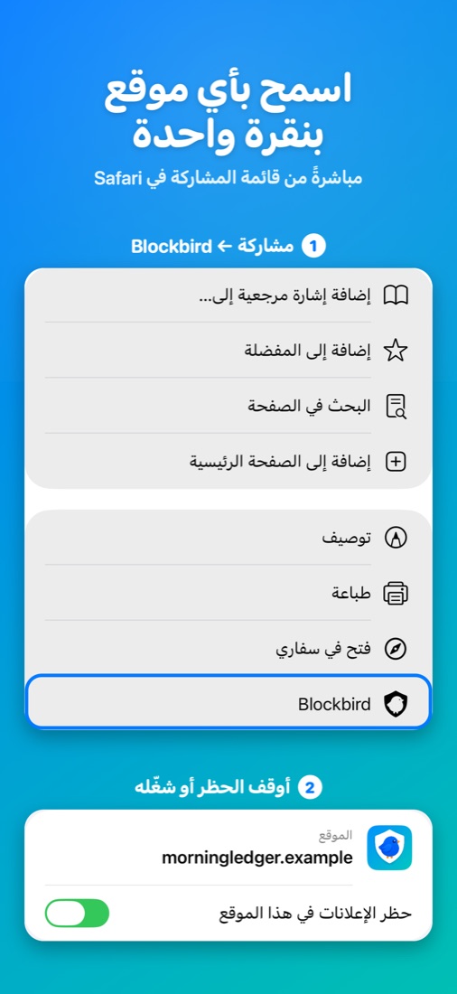 اسمح بأي موقع بنقرة واحدة — مباشرةً من قائمة المشاركة في Safari