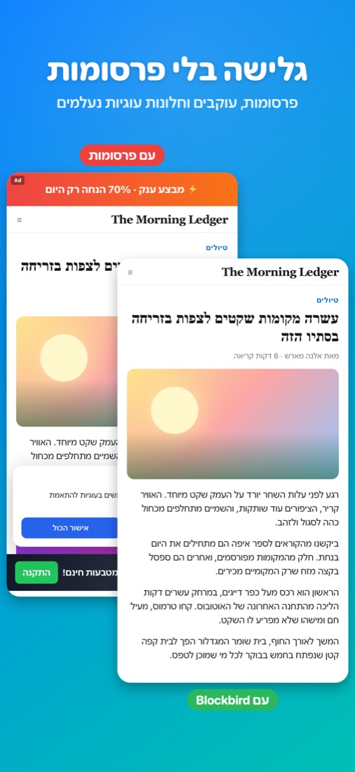 גלישה בלי פרסומות — פרסומות, עוקבים וחלונות עוגיות נעלמים