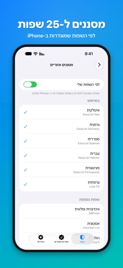 מסננים ל-25 שפות — לפי השפות שמוגדרות ב-iPhone