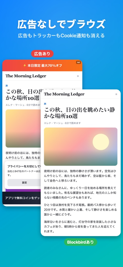 広告なしでブラウズ — 広告もトラッカーもCookie通知も消える