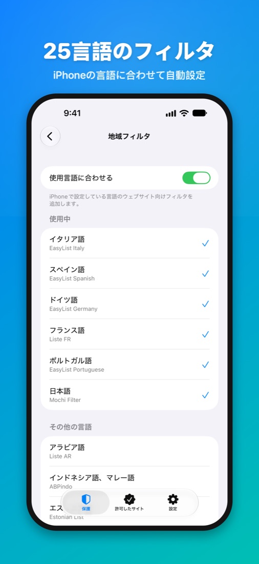 25言語のフィルタ — iPhoneの言語に合わせて自動設定