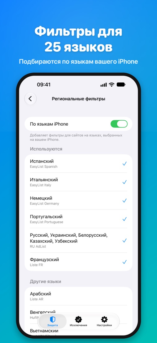 Фильтры для 25 языков — Подбираются по языкам вашего iPhone