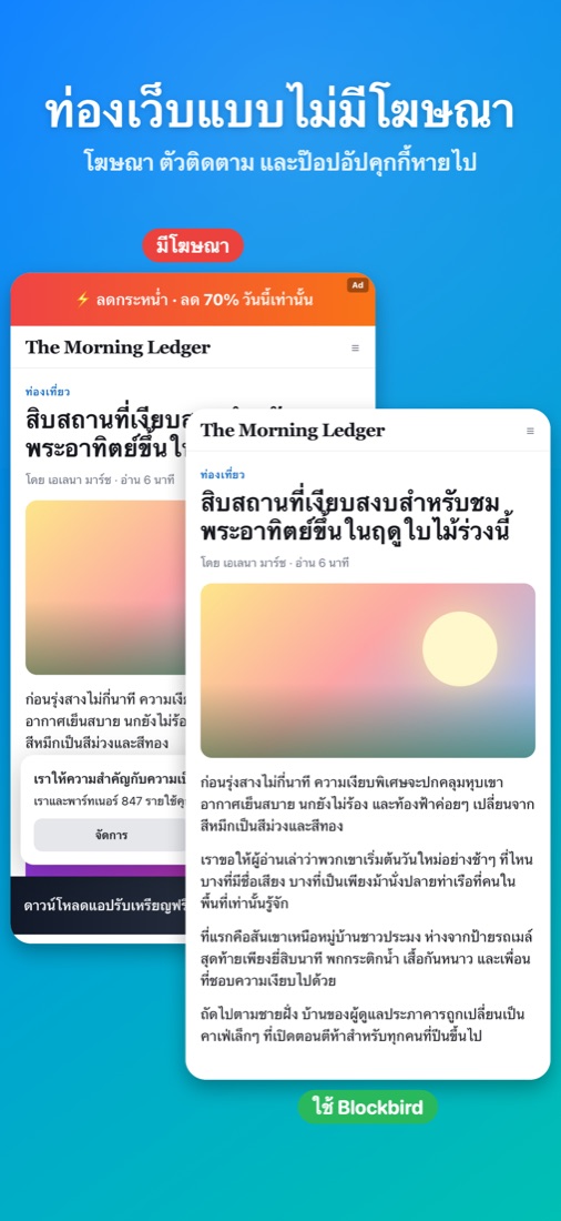 ท่องเว็บแบบไม่มีโฆษณา — โฆษณา ตัวติดตาม และป๊อปอัปคุกกี้หายไป