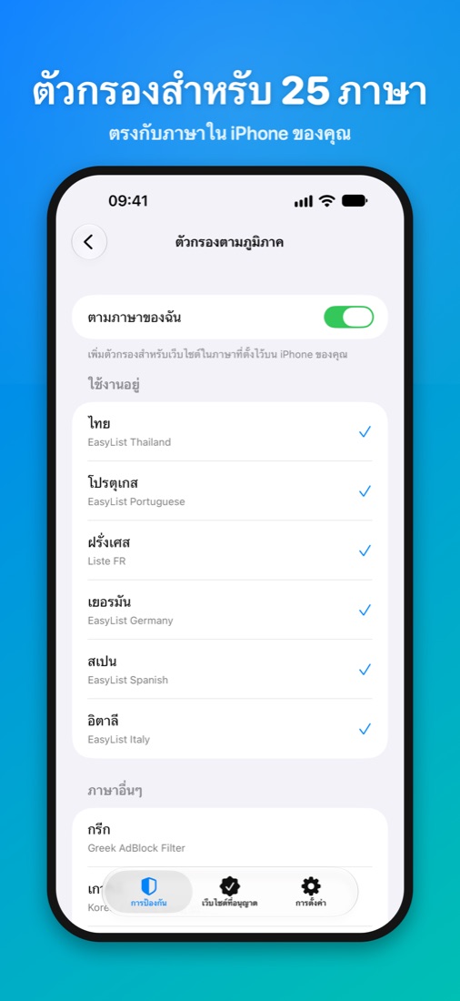 ตัวกรองสำหรับ 25 ภาษา — ตรงกับภาษาใน iPhone ของคุณ
